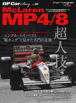 Vol.30 McLaren MP4／8