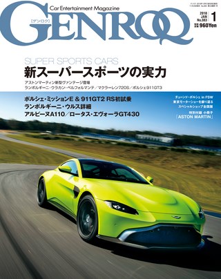 GENROQ（ゲンロク） 2018年1月号