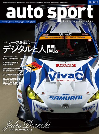 AUTO SPORT（オートスポーツ） No.1412 2015年8月21日号