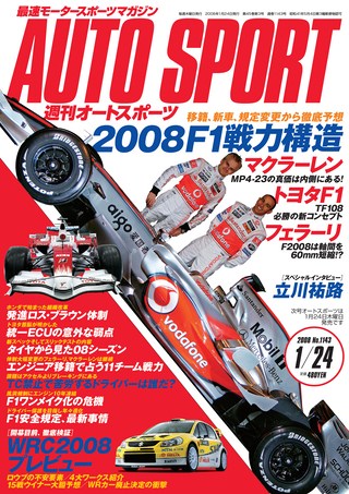 No.1143 2008年1月24日号