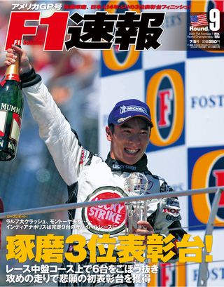 F1速報（エフワンソクホウ） 2004 Rd09 アメリカGP号