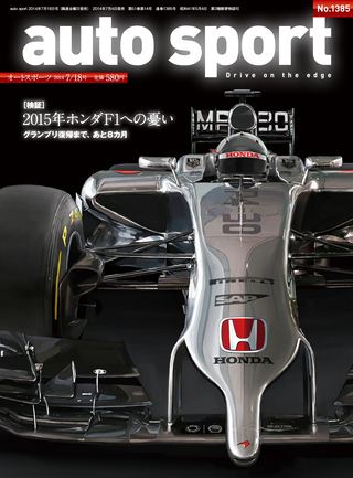 AUTO SPORT（オートスポーツ） No.1385 2014年7月18日号