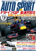 AUTO SPORT（オートスポーツ） No.1214　2009年7月23日号