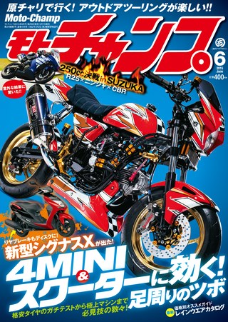 モトチャンプ 2015年6月号