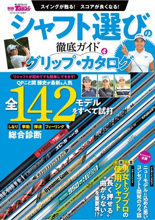 GOLF TODAY（ゴルフトゥデイ）レッスンブック シャフト選びの徹底ガイド＆グリップ・カタログ