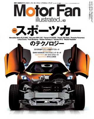 Motor Fan illustrated（モーターファンイラストレーテッド） Vol.43