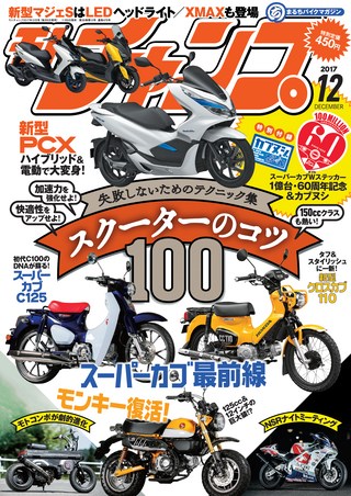 2017年12月号