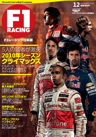 F1 Racing（エフワンレーシング） 2010年12月情報号