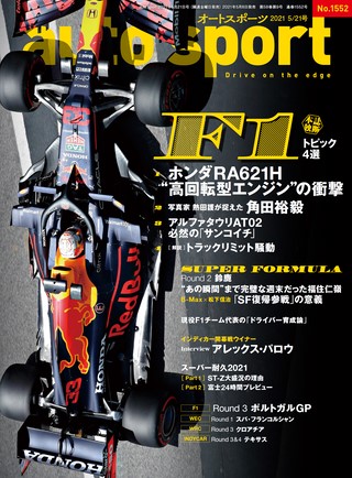 AUTO SPORT（オートスポーツ） No.1552 2021年5月21日号