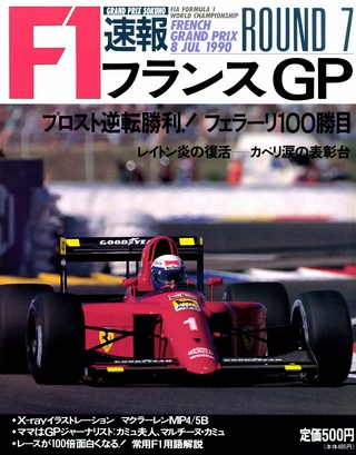 1990 Rd07 フランスGP号