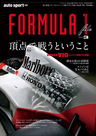 AUTO SPORT（オートスポーツ）特別編集 FORMULA 1 file Vol.3