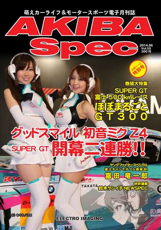 AKIBA Spec（アキバスペック） Vol.55 2014年6月号