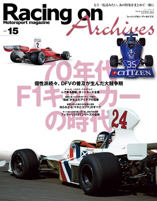 Racing on Archives（レーシングオンアーカイブス）Vol.15