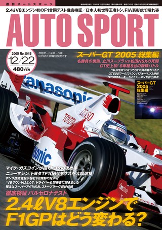 AUTO SPORT（オートスポーツ） No.1045 2005年12月22日号