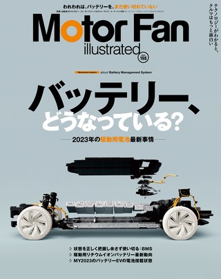 Motor Fan illustrated（モーターファンイラストレーテッド） Vol.198