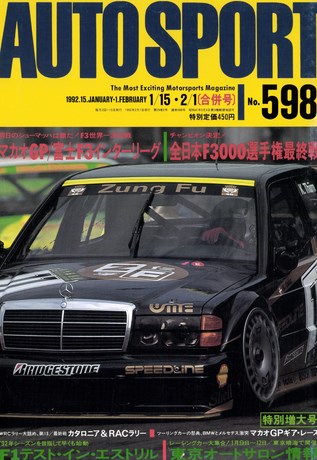 AUTO SPORT（オートスポーツ） No.598 1992年1月15日＆2月1日号