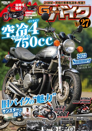 G-WORKS バイク Vol.27 2022 SUMMER