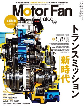 Motor Fan illustrated（モーターファンイラストレーテッド）Vol.148
