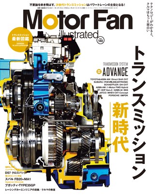 Motor Fan illustrated（モーターファンイラストレーテッド） Vol.148