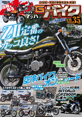 G-WORKS バイクVol.35 2024 SUMMER