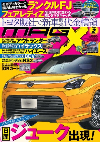 ニューモデルマガジンX 2026年3月号