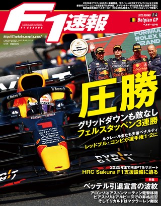 F1速報（エフワンソクホウ） 2022 Rd14 ベルギーGP号