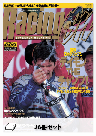 セット Racing on 1996年セット［全26冊］