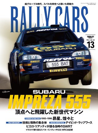 RALLY CARS（ラリーカーズ） Vol.13 SUBARU IMPREZA 555