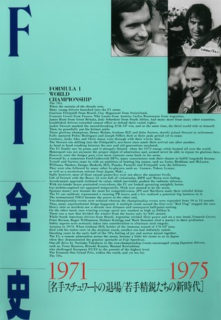 F1全史 第4集 1971-1975