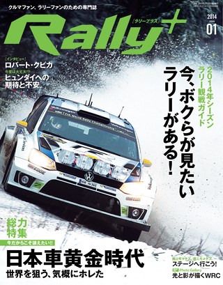 RALLY PLUS（ラリープラス） 2014 Vol.1