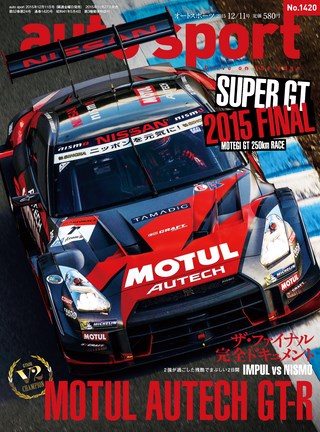 AUTO SPORT（オートスポーツ） No.1420 2015年12月11日号