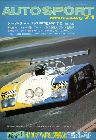AUTO SPORT（オートスポーツ） No.121 1973年7月1日号