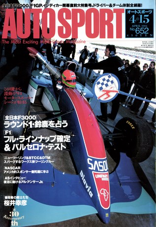 AUTO SPORT（オートスポーツ） No.652 1994年4月15日号