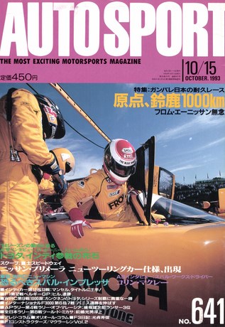 AUTO SPORT（オートスポーツ） No.641 1993年10月15日号