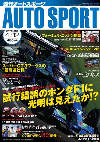 AUTO SPORT（オートスポーツ） No.1106 2007年4月12日号