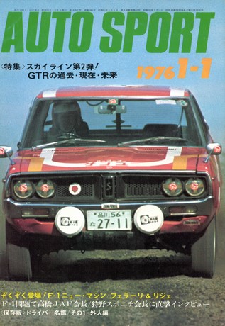 AUTO SPORT（オートスポーツ） No.183 1976年1月1日号