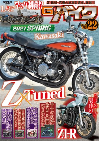 G-WORKS バイク Vol.22 2021 SPRING