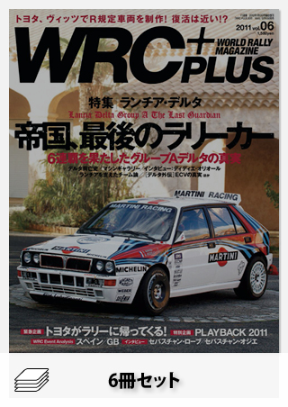 セット WRC PLUS 2011年セット[全6冊]