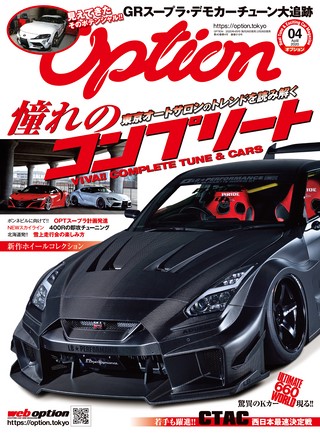 OPTION(オプション) 2020年4月号 No.519