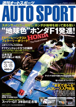 AUTO SPORT（オートスポーツ） No.1101 2007年3月8日号