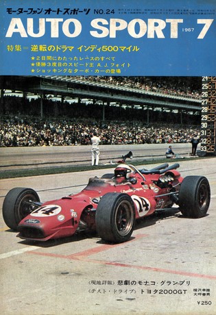 AUTO SPORT（オートスポーツ） No.24 1967年7月号