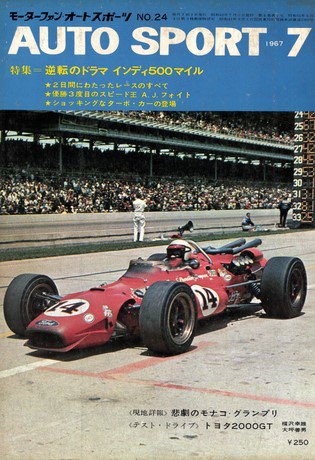 No.24 1967年7月号