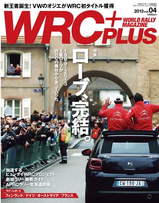 WRC PLUS（WRCプラス） 2013 vol.04