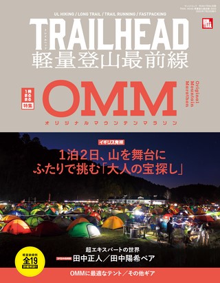 RUN+TRAIL（ランプラストレイル） 別冊 TRAIL HEAD 軽量登山最前線 2022