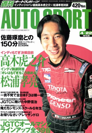 AUTO SPORT（オートスポーツ） No.963 2004年4月22日号