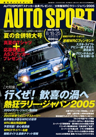 AUTO SPORT（オートスポーツ） No.1028 2005年8月18＆25日号