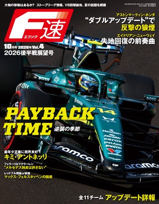 2026年10月号 Vol.4 2026後半戦展望号