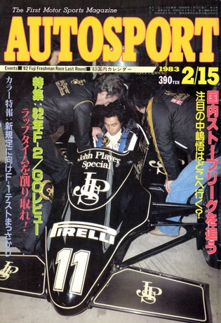 AUTO SPORT（オートスポーツ） No.364 1983年2月15日号