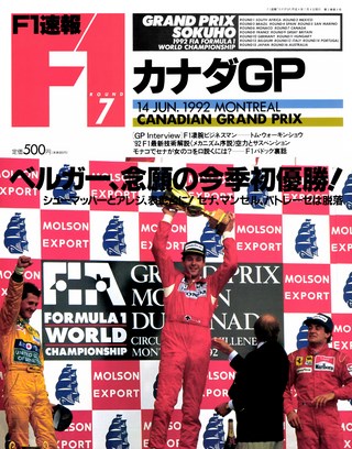 F1速報（エフワンソクホウ） 1992 Rd07 カナダGP号