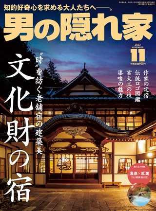 2023年11月号 No.326